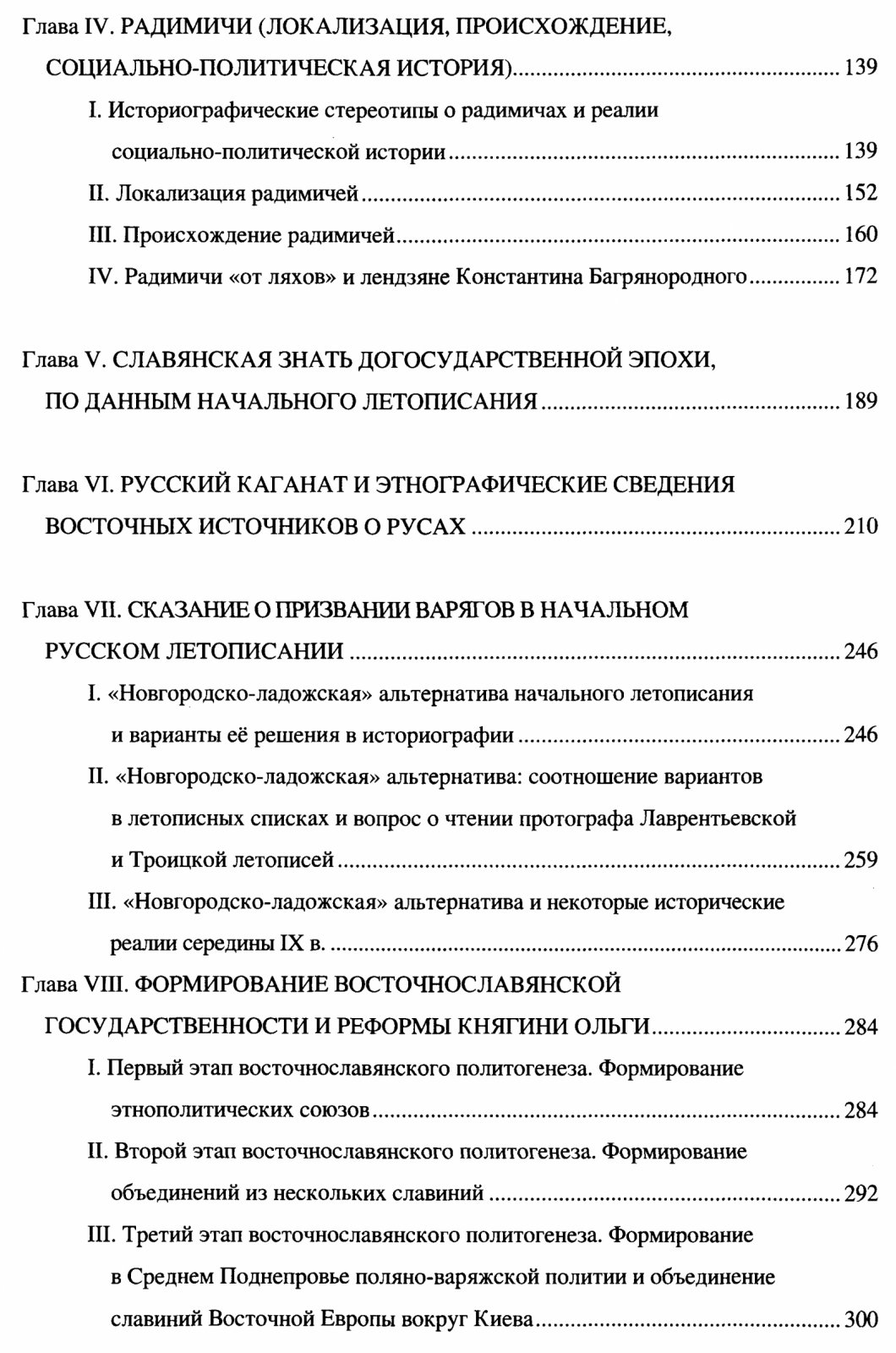 Восточные славяне накануне государственности: от первых упоминаний к ранней Руси