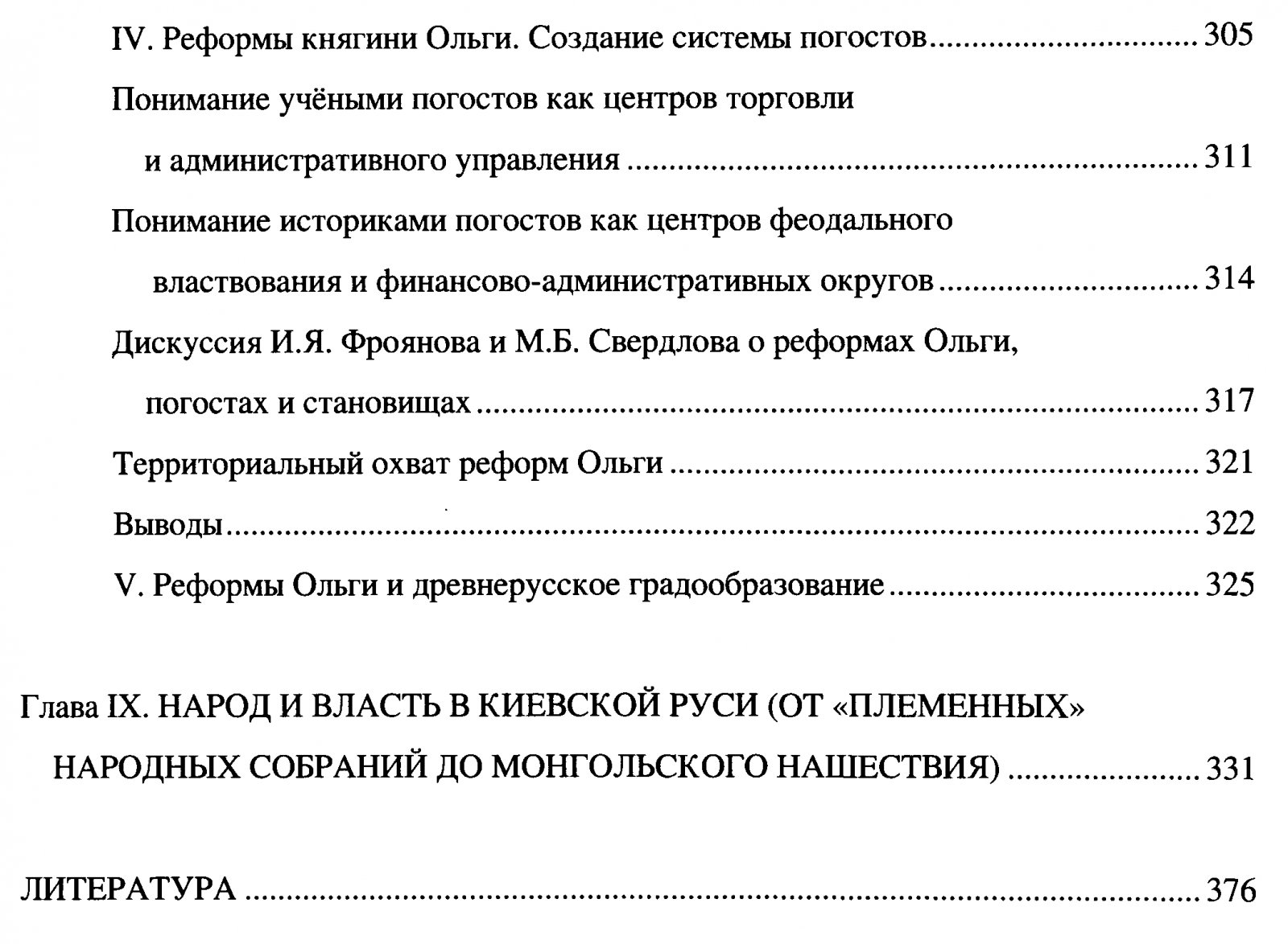Восточные славяне накануне государственности: от первых упоминаний к ранней Руси