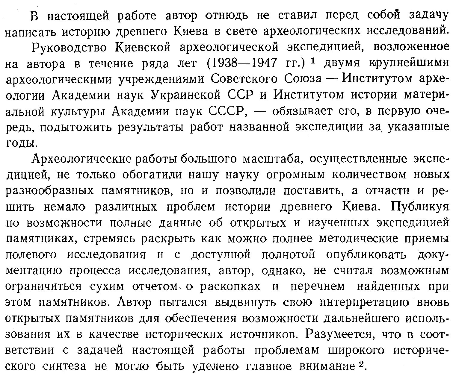 Археологические исследования древнего Киева. Отчёты и материалы (1938–1947)