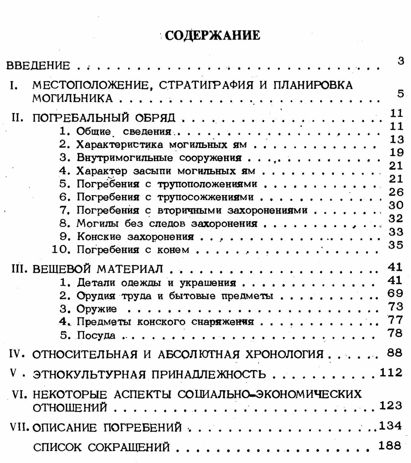 Безводнинский могильник: этнокультурная и хронологическая реконструкция раннесредневекового Горьковского Поволжья