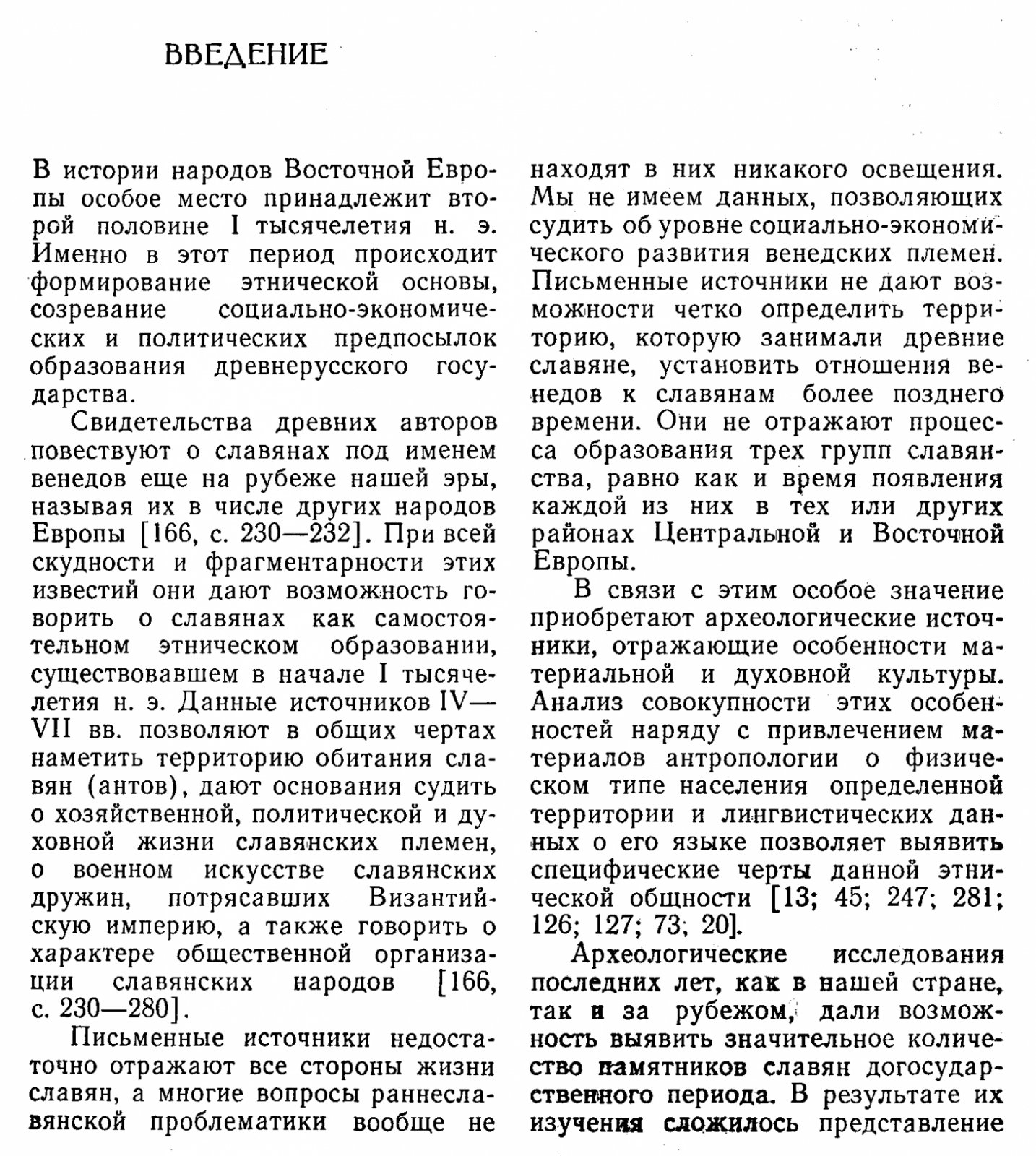 Славяне Днепровского Левобережья: роменская культура и ее предшественники