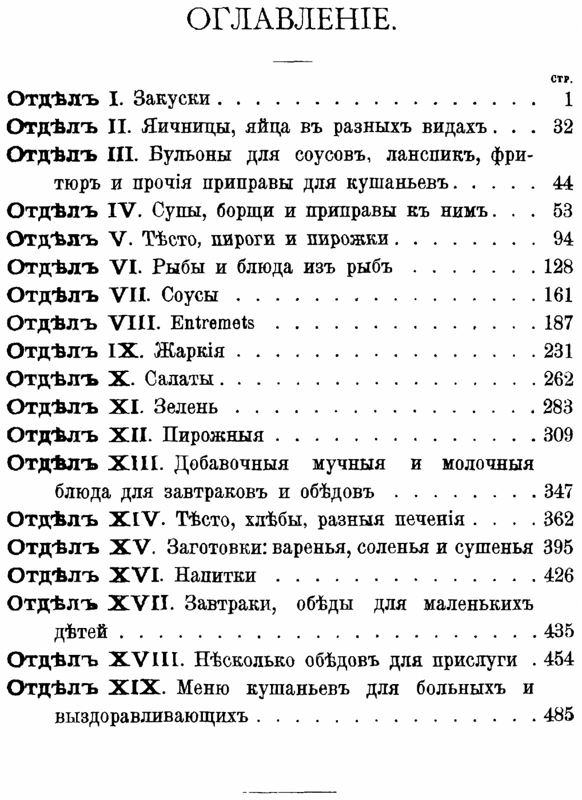 Драгомирова. В помощь хозяйкам: рецепты разных блюд и заготовок (репринт издания 1909 г.)