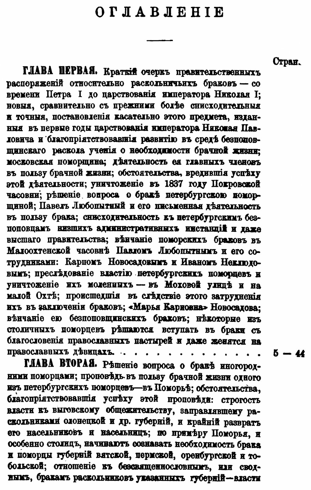Семейная жизнь в русском расколе. Выпуски 1–2 (точное воспроизведение издания 1869 г.)