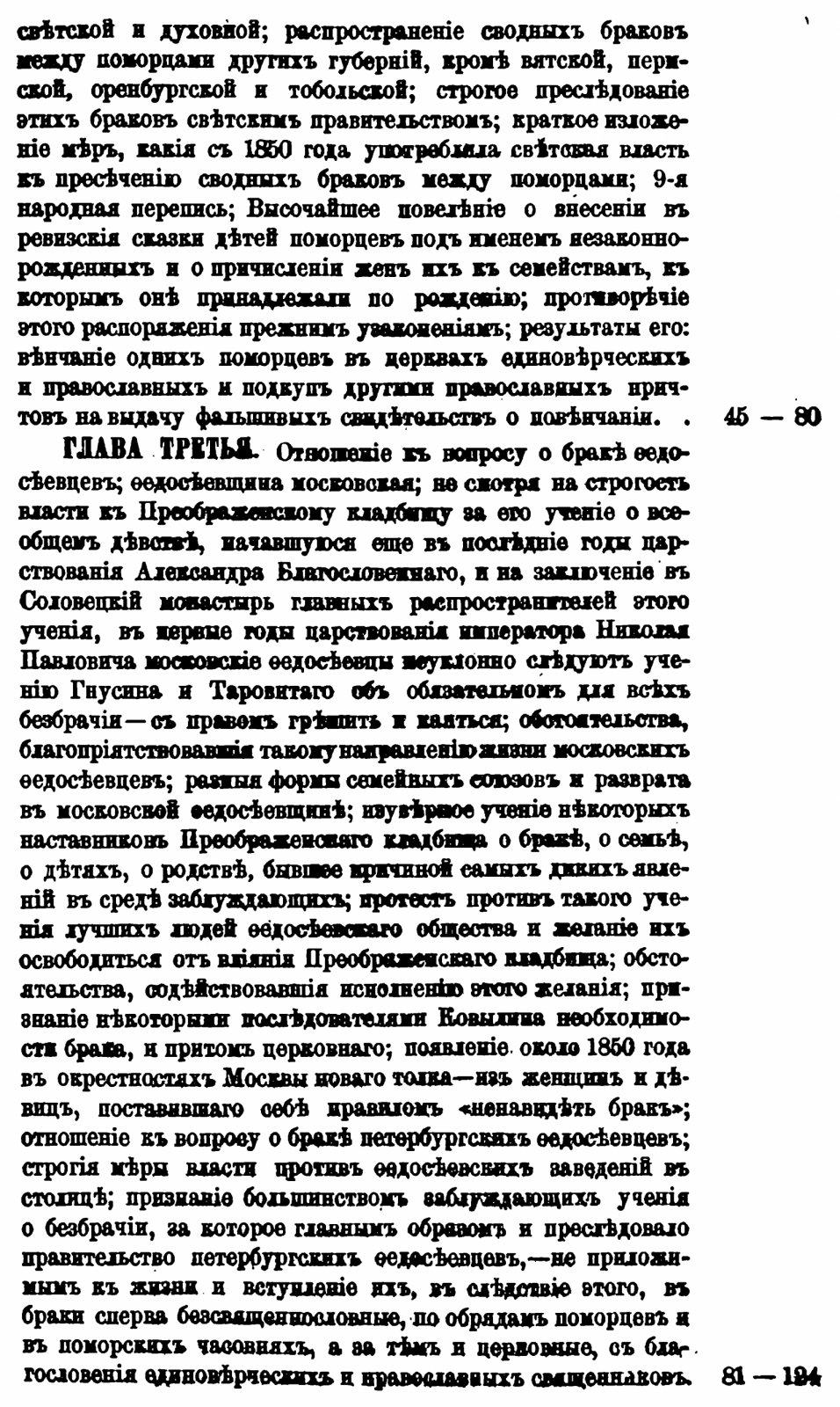 Семейная жизнь в русском расколе. Выпуски 1–2 (точное воспроизведение издания 1869 г.)