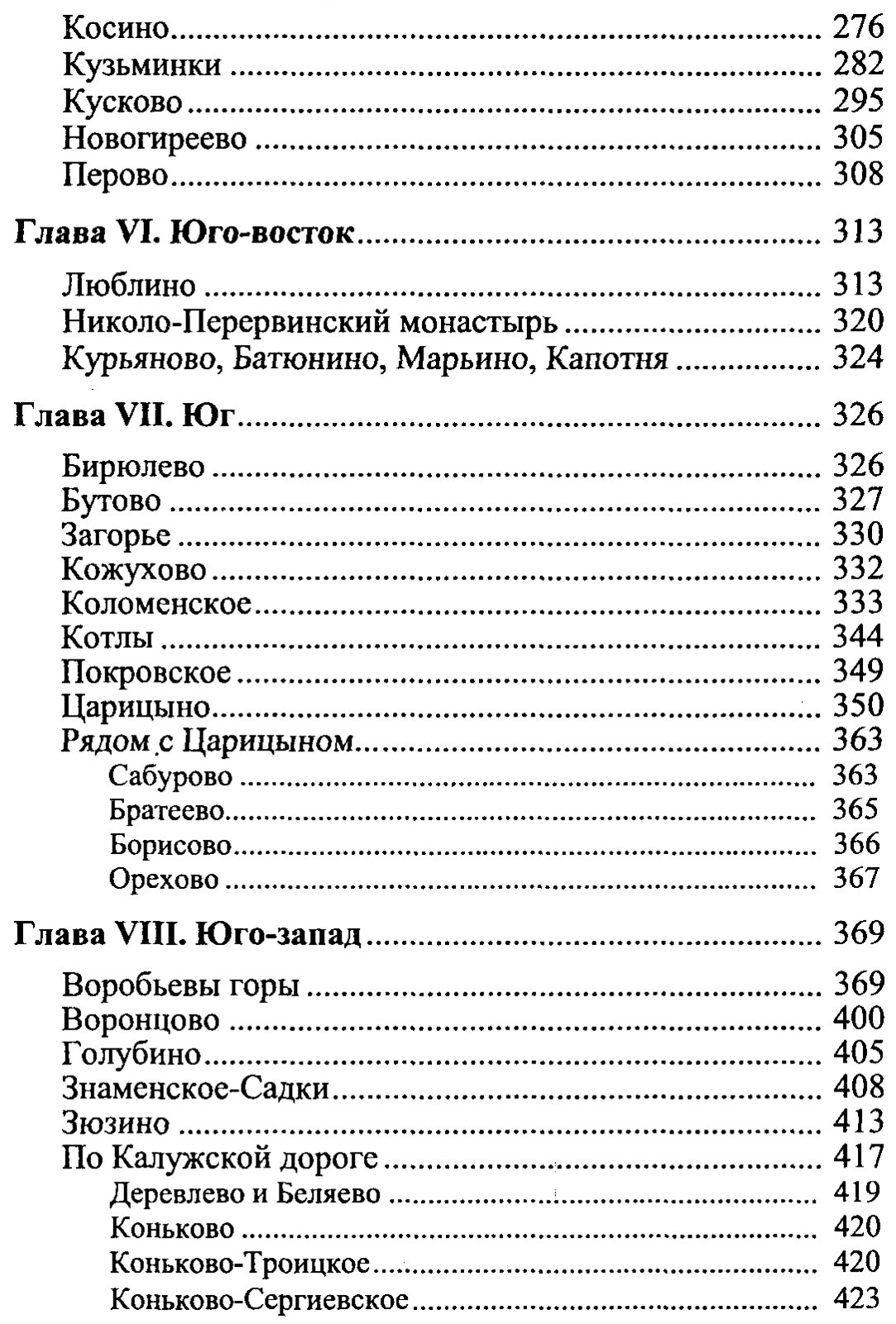 По землям московских сел и слобод. В 2 частях: от Садового кольца до Камер-Коллежского вала и далее