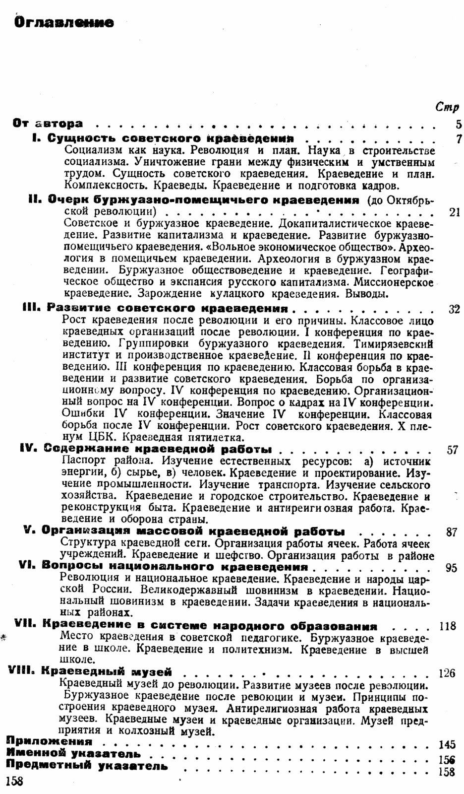 Введение в советское краеведение (С. П. Толстов)