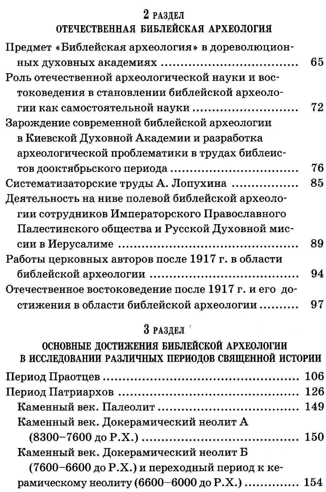 Библейская археология: памятники Святой Земли и история археологических исследований