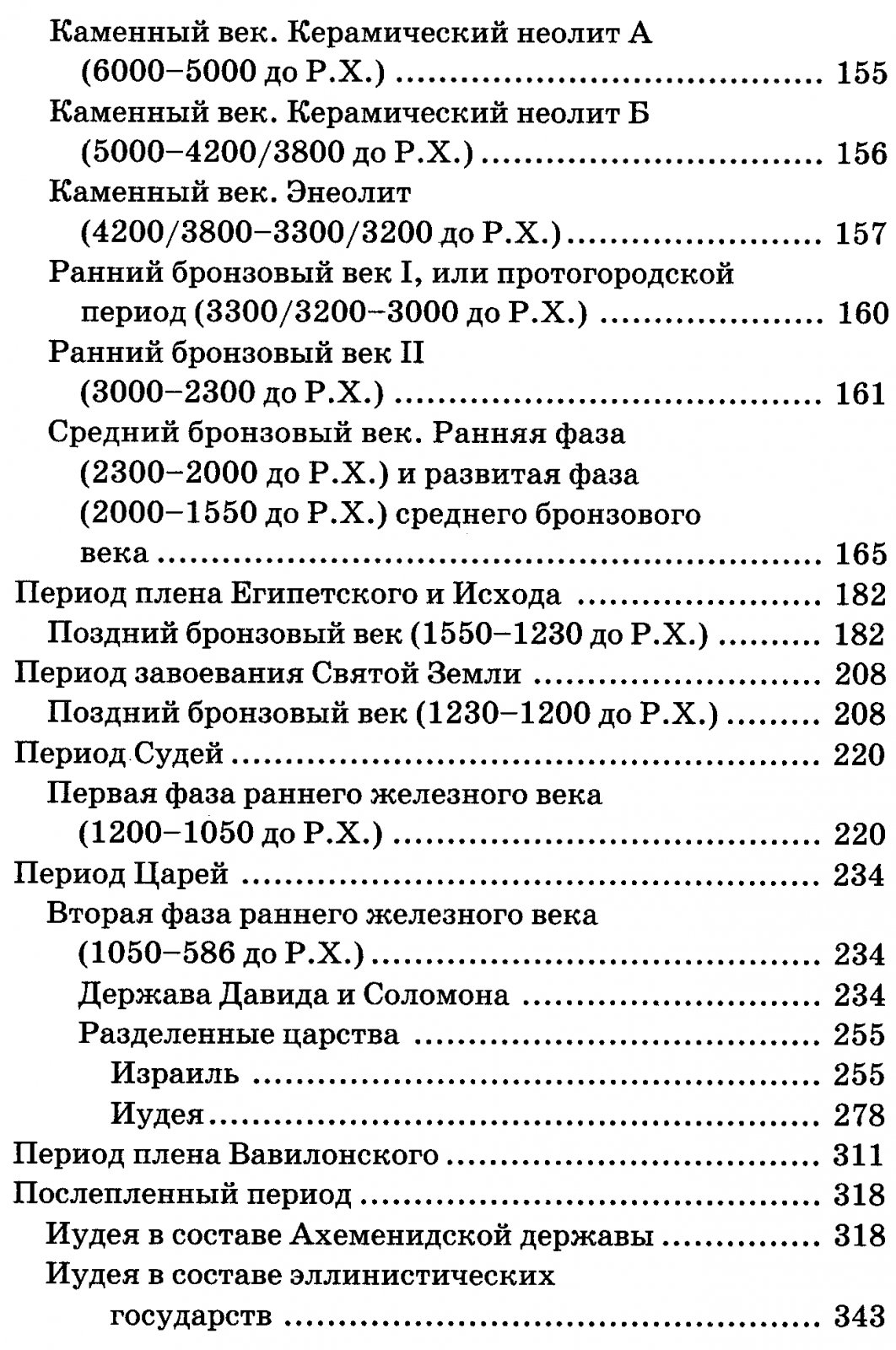 Библейская археология: памятники Святой Земли и история археологических исследований