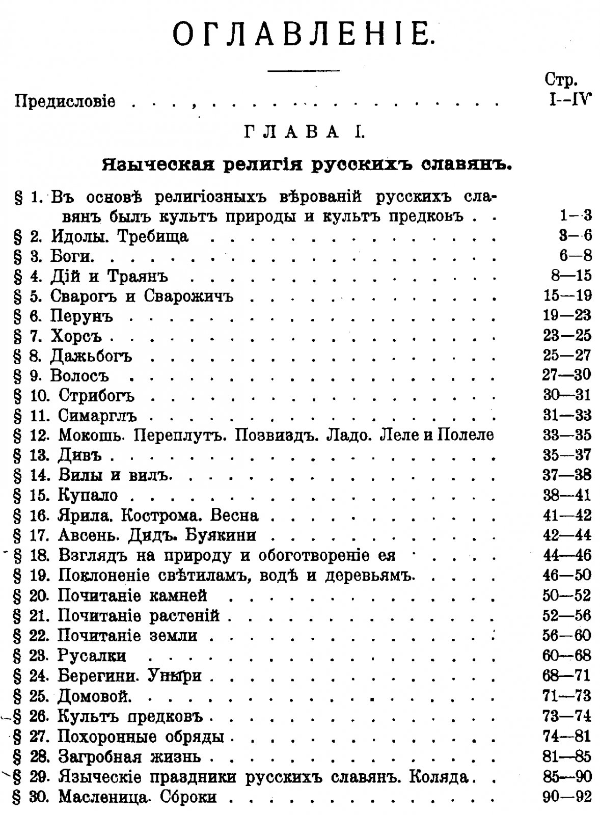 Борьба христианства с остатками язычества в Древней Руси. Том 1–2 (репринт)