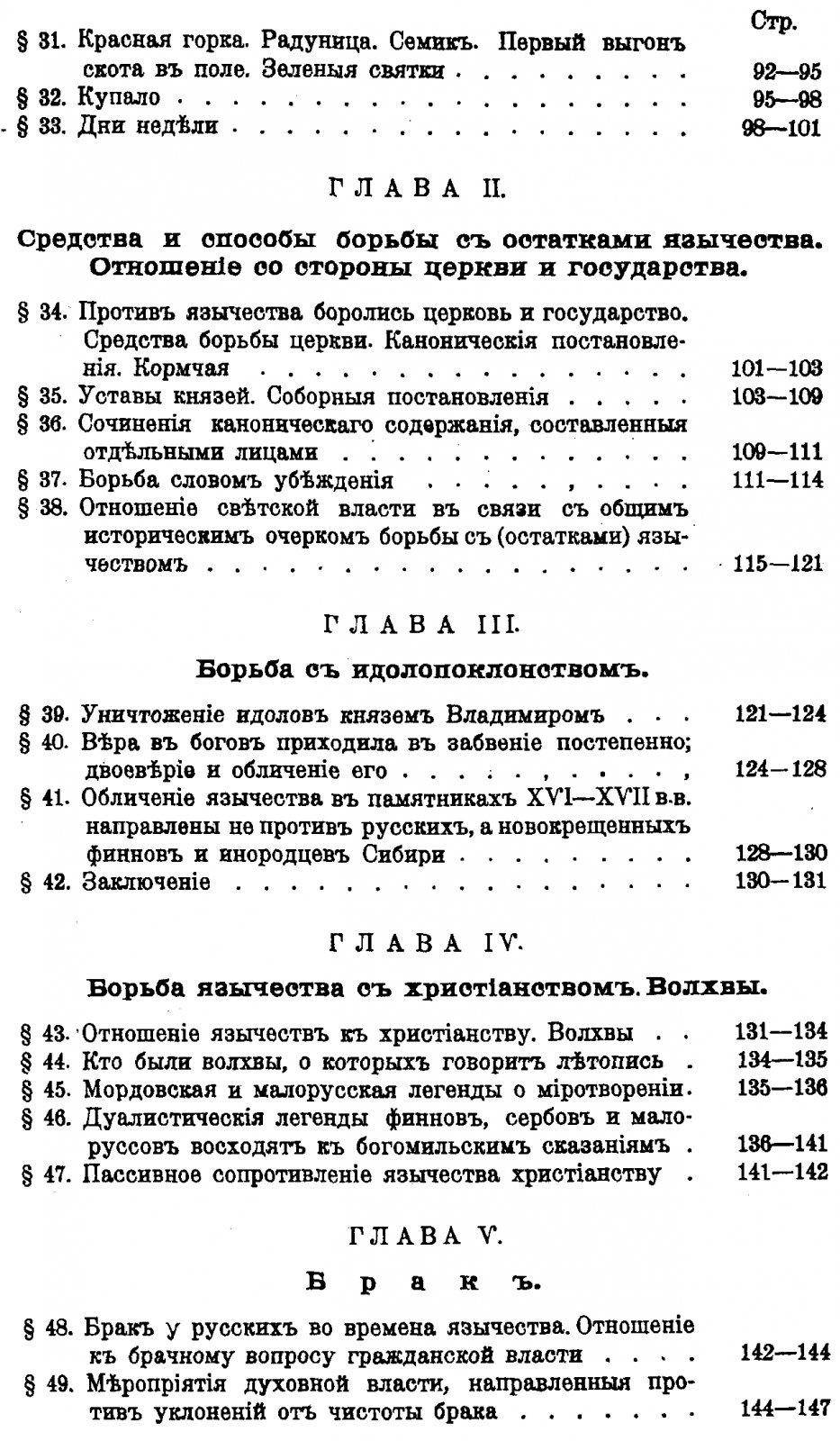 Борьба христианства с остатками язычества в Древней Руси. Том 1–2 (репринт)