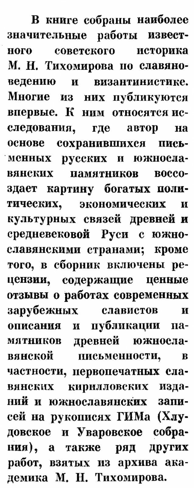 Исторические связи России со славянскими странами и Византией: Русь, южные славяне и пути к Константинополю