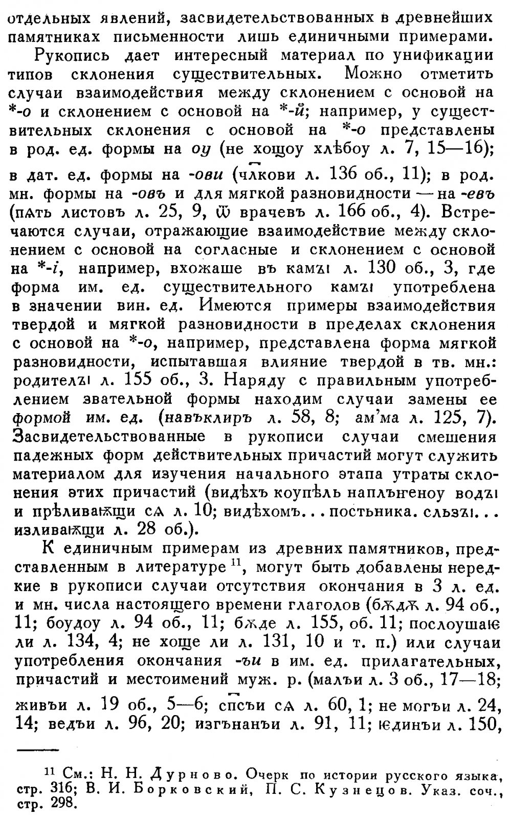 Луг духовный: Синайский патерик (свидетельства блаженного Иоанна Мосха)