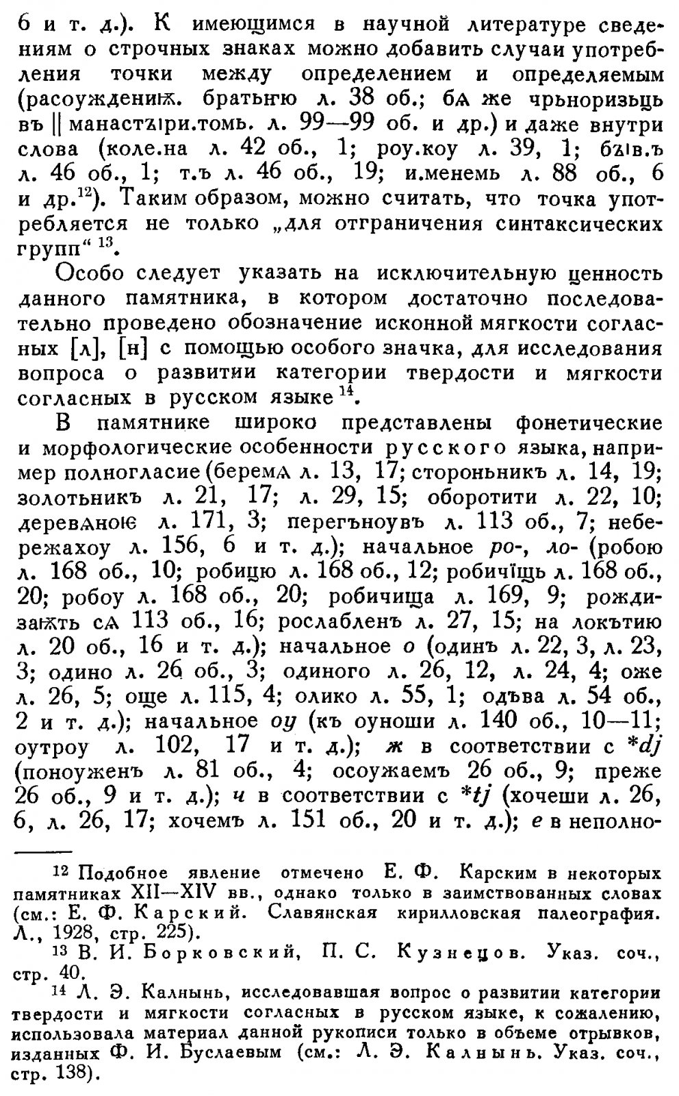 Луг духовный: Синайский патерик (свидетельства блаженного Иоанна Мосха)