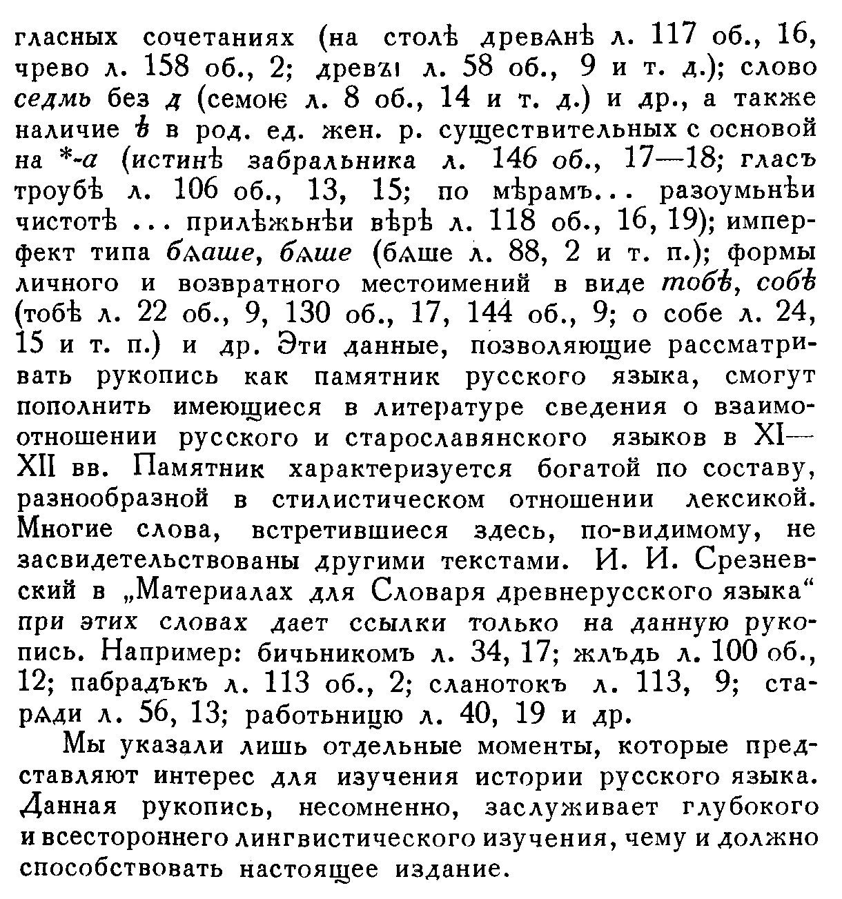 Луг духовный: Синайский патерик (свидетельства блаженного Иоанна Мосха)