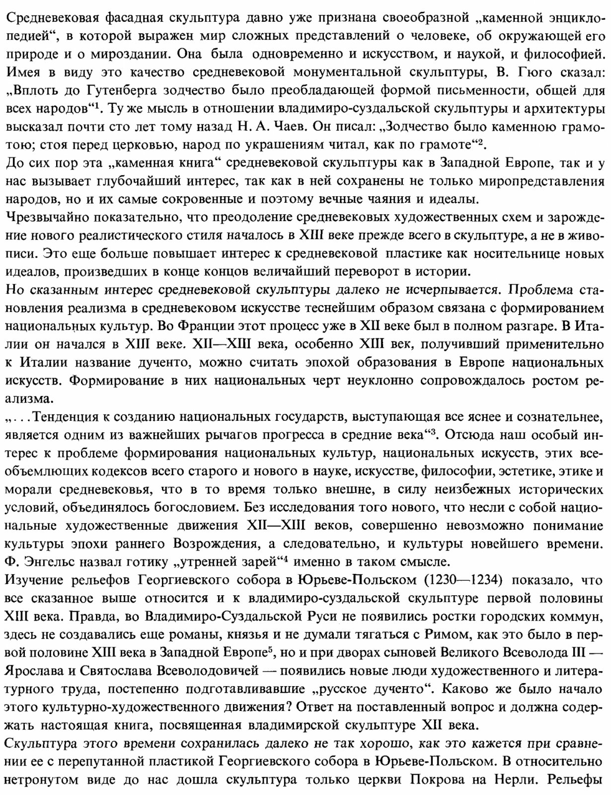 Скульптура Древней Руси XII века: Владимир и Боголюбово