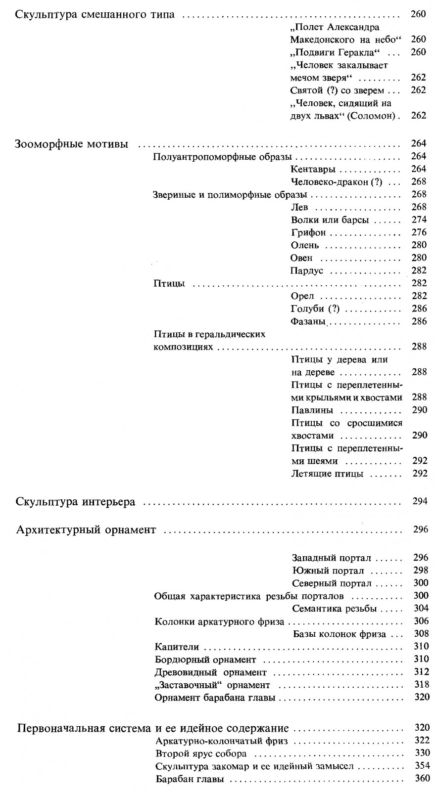 Скульптура Древней Руси XII века: Владимир и Боголюбово