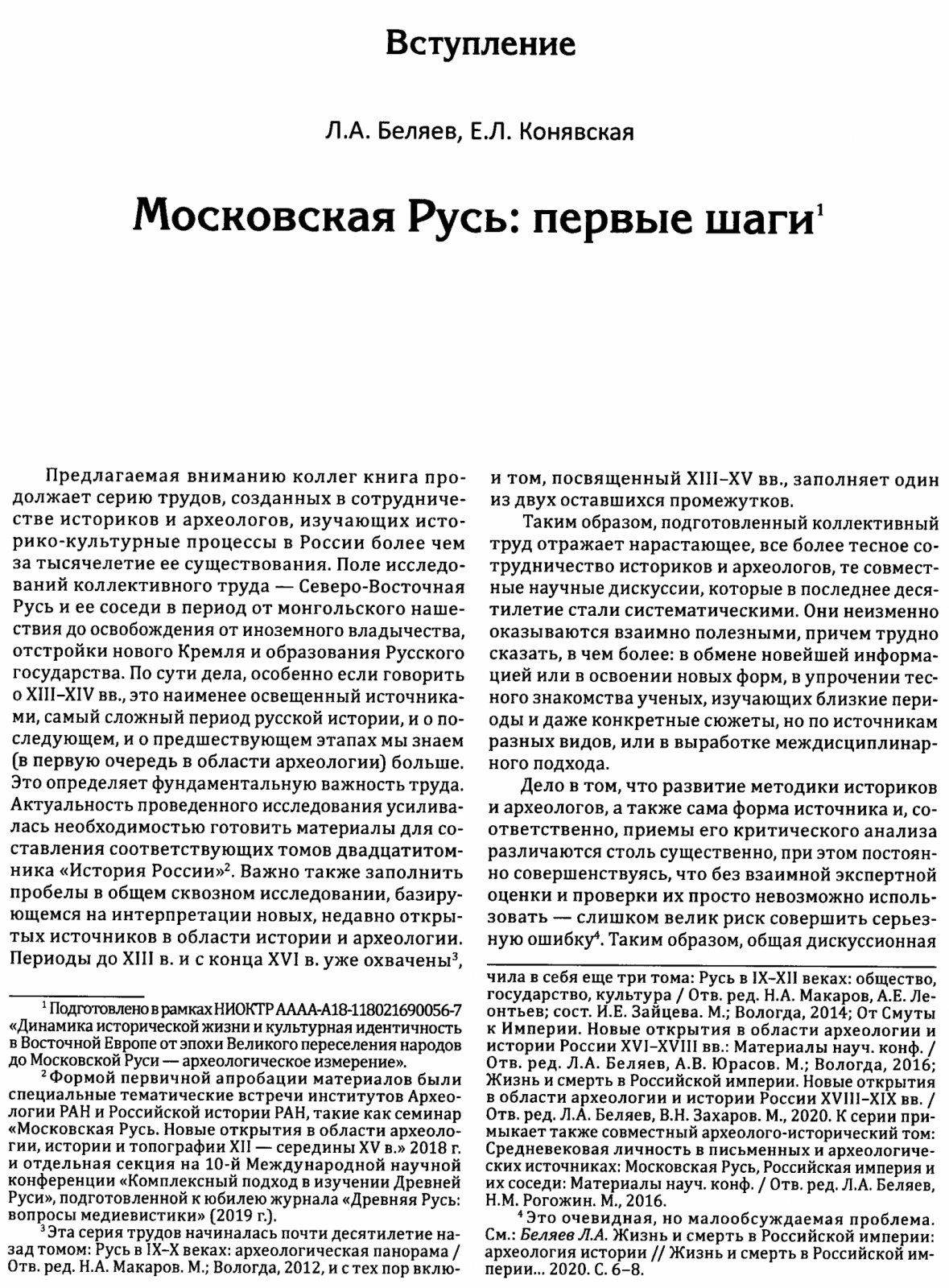 Русь в XIII–XV веках: археологические и исторические открытия нового поколения