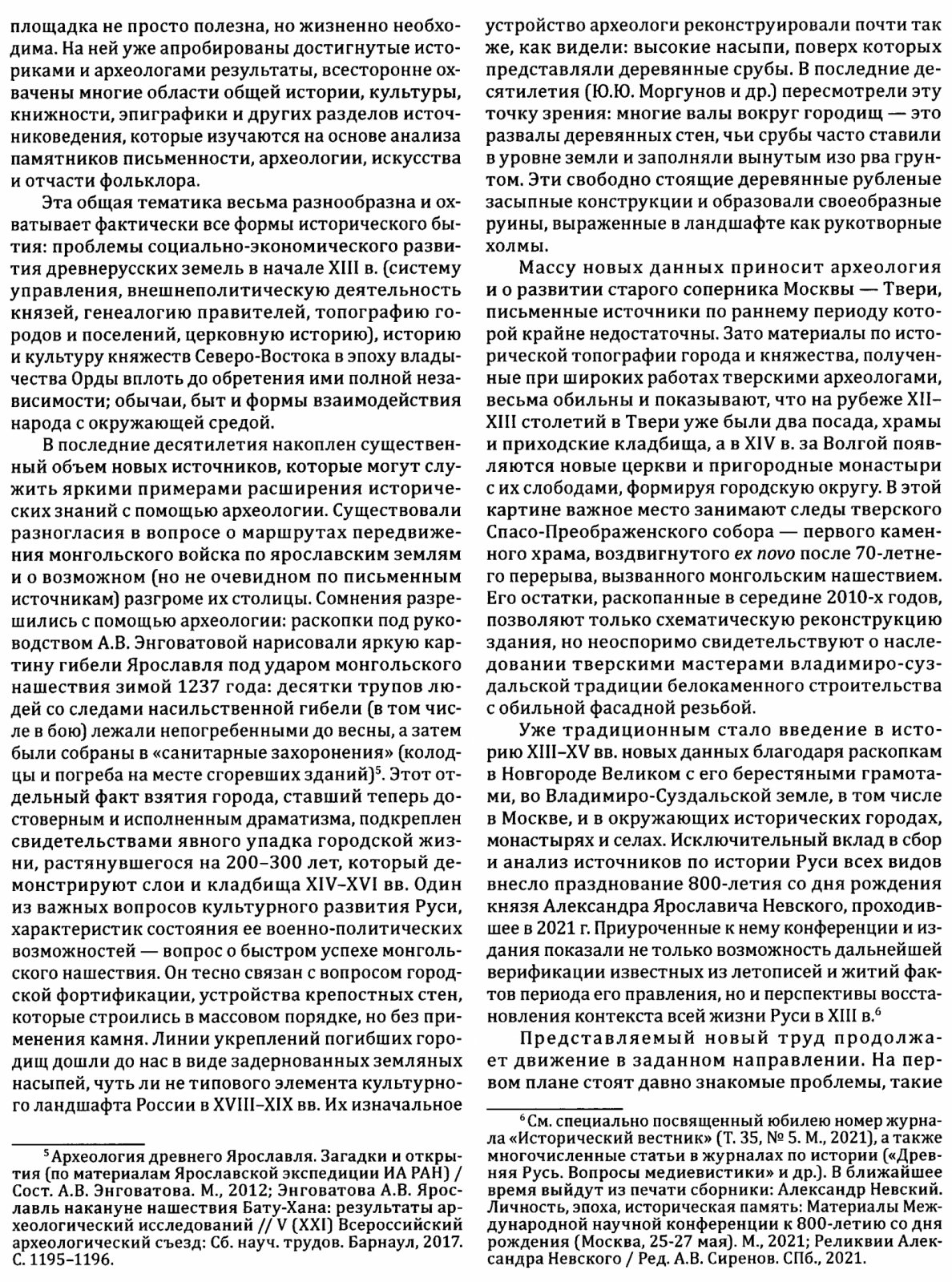Русь в XIII–XV веках: археологические и исторические открытия нового поколения