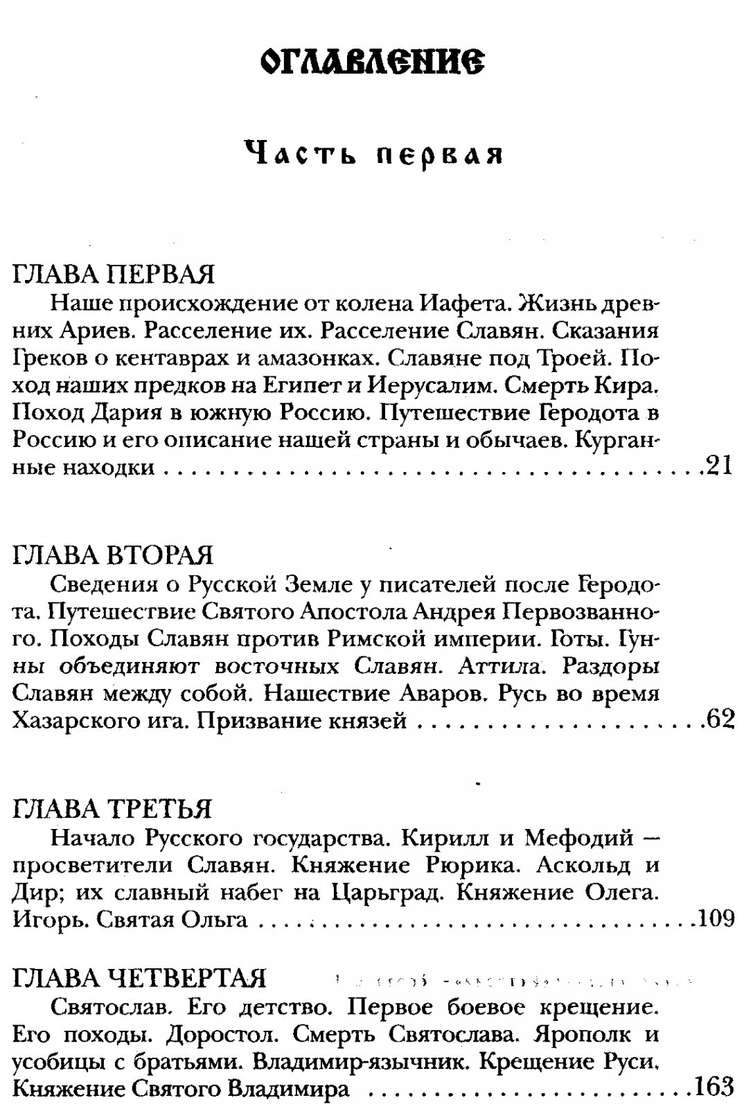 Сказания о Русской Земле: история становления государства в 5 томах