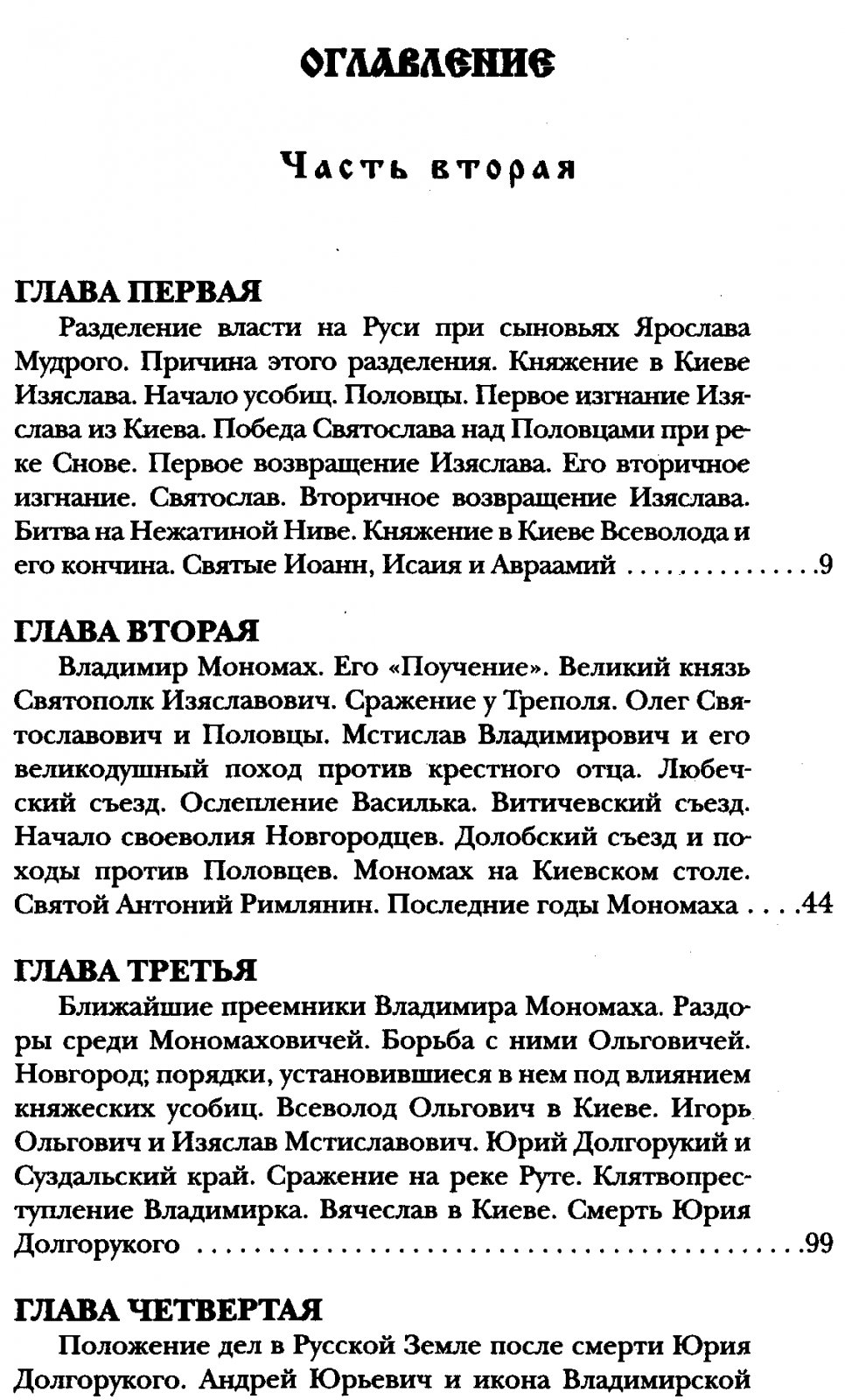 Сказания о Русской Земле: история становления государства в 5 томах