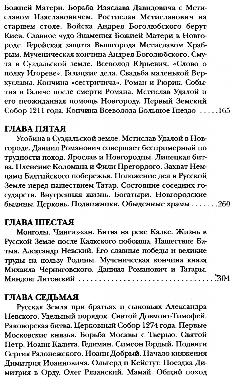 Сказания о Русской Земле: история становления государства в 5 томах