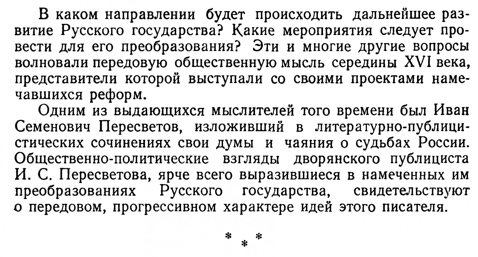 Сочинения Ивана Пересветова: Челобитная государю, Повесть о падении Царьграда и Сказание о Магмете-Салтане