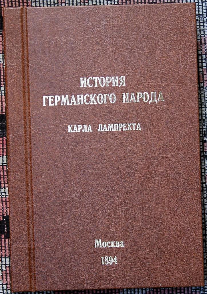 История германского народа. Том 1 (части I–II): о древнейших временах