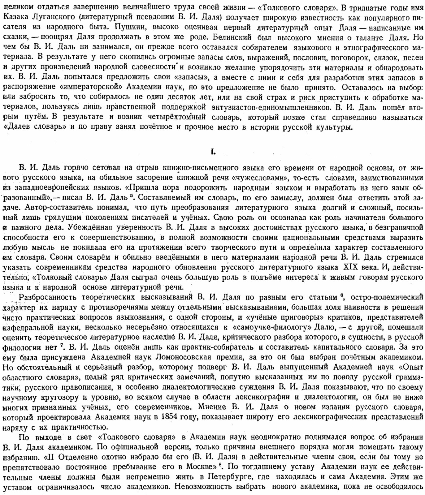 Толковый словарь живого великорусского языка В. И. Даля: в 4 томах (1956)