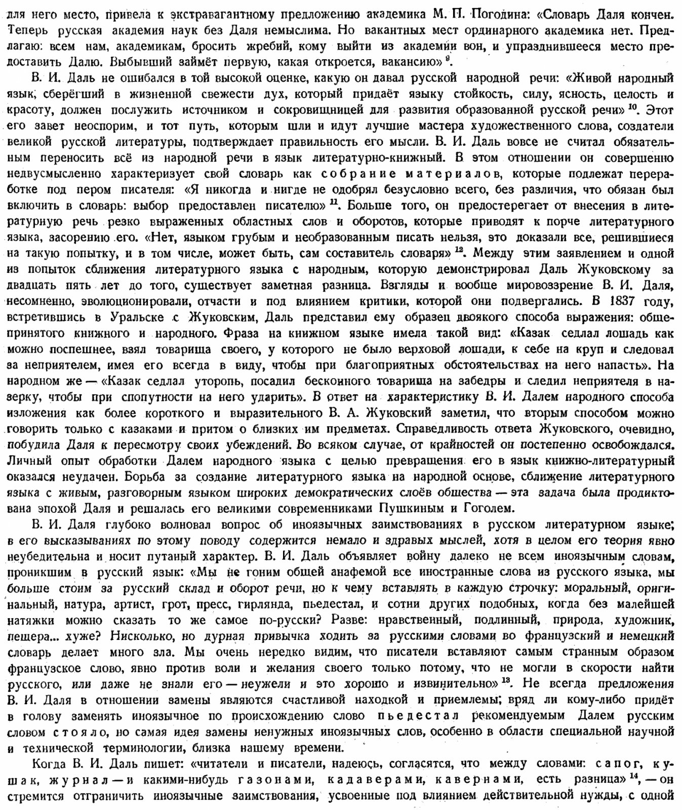 Толковый словарь живого великорусского языка В. И. Даля: в 4 томах (1956)