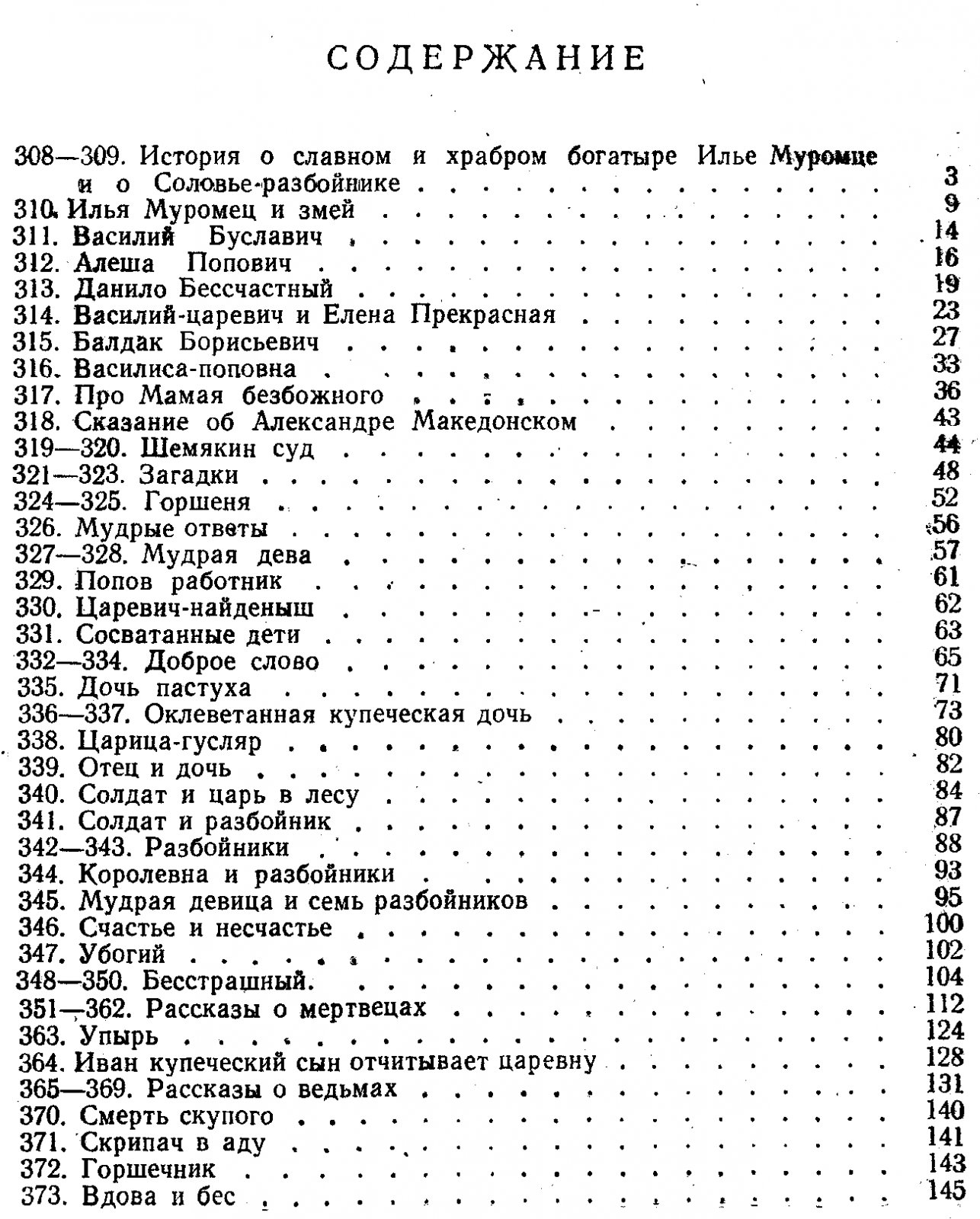 Народные русские сказки: в 3 томах (сборник А. Н. Афанасьева)