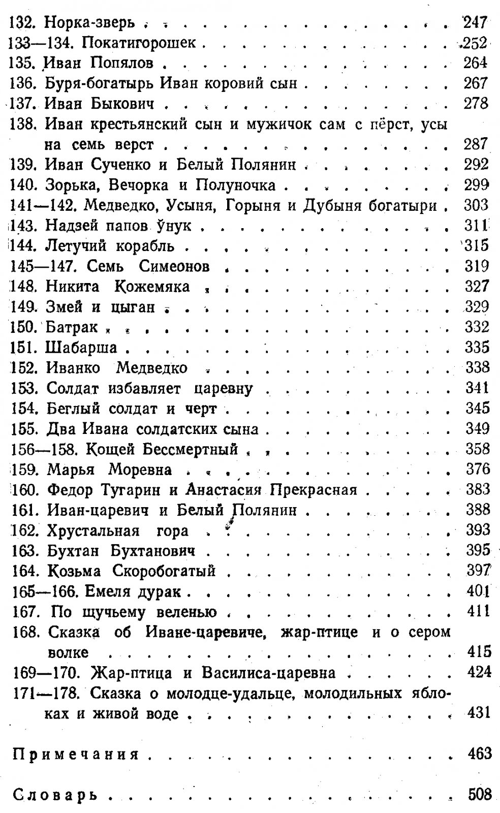 Народные русские сказки: в 3 томах (сборник А. Н. Афанасьева)