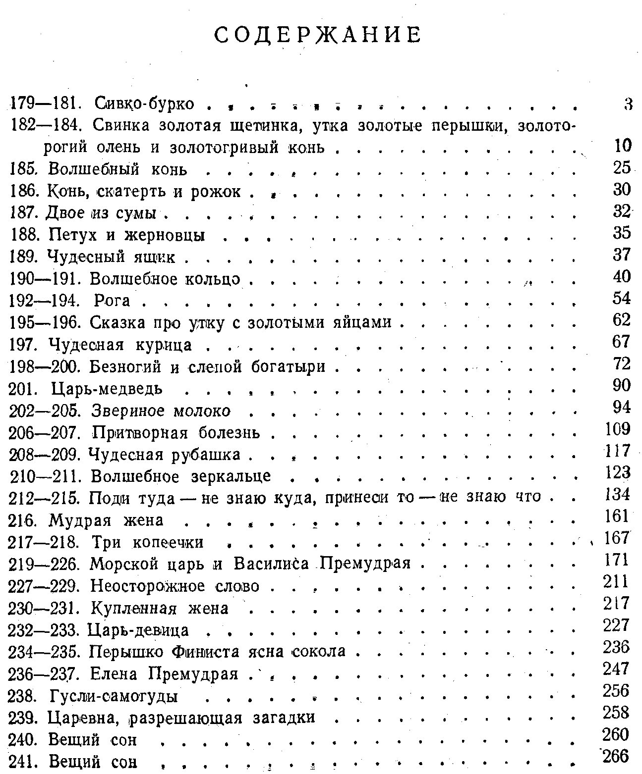 Народные русские сказки: в 3 томах (сборник А. Н. Афанасьева)