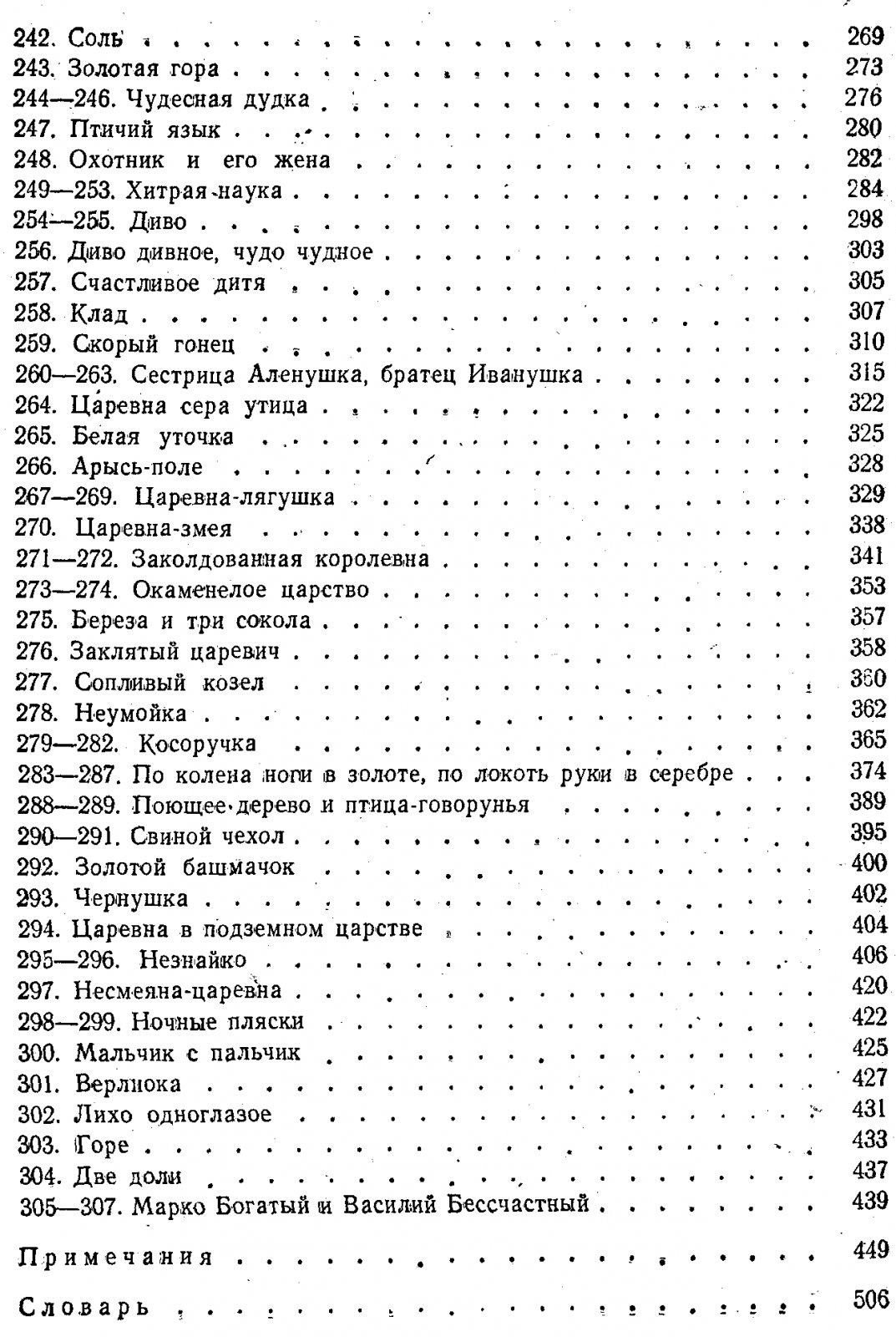 Народные русские сказки: в 3 томах (сборник А. Н. Афанасьева)