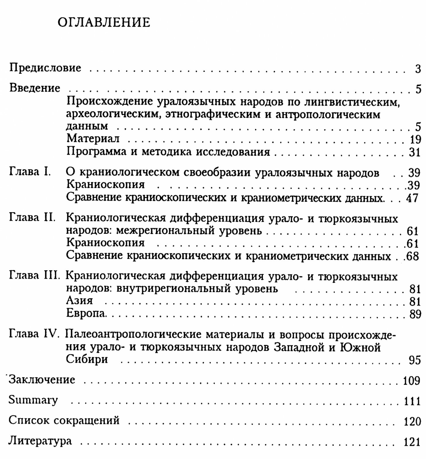 Происхождение уралоязычных народов: краниологические данные и этногенез Евразии