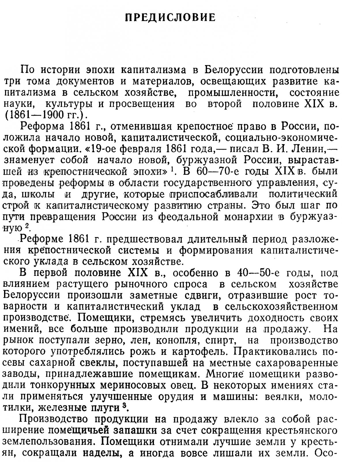 Белоруссия в эпоху капитализма. Том 1: Развитие капитализма в сельском хозяйстве Белоруссии (1861–1900)
