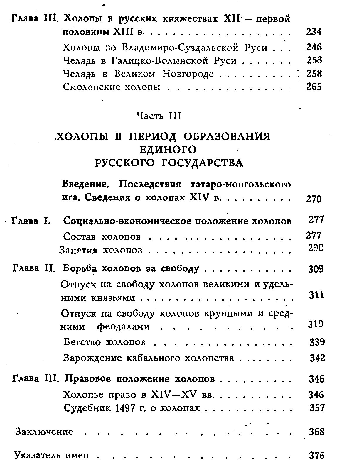 Холопы на Руси: история холопства от древнейших времен до конца XV века