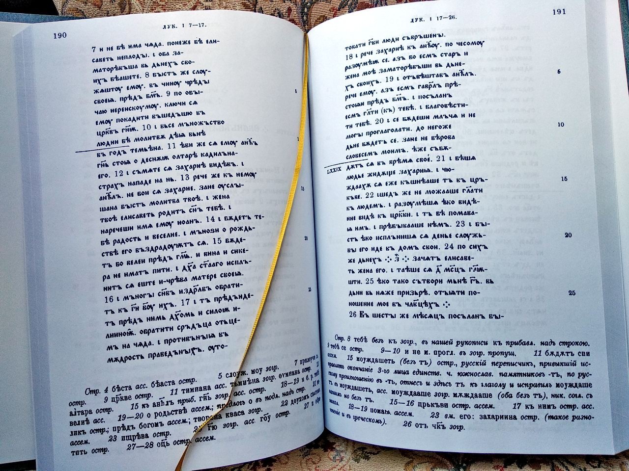 Мариинское Евангелие (Codex Marianus). Факсимильное воспроизведение издания 1883 года (XI век, глаголическая рукопись)