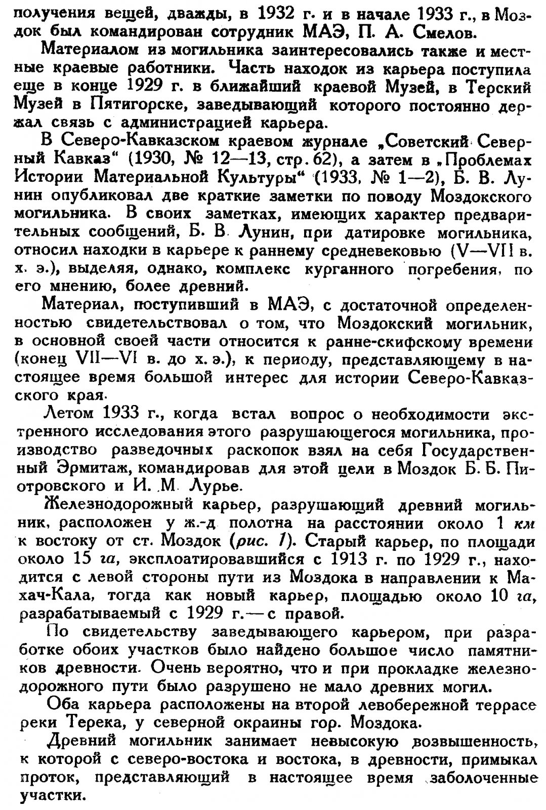 Моздокский могильник: археологические экспедиции Эрмитажа. Выпуск 1 (1940)