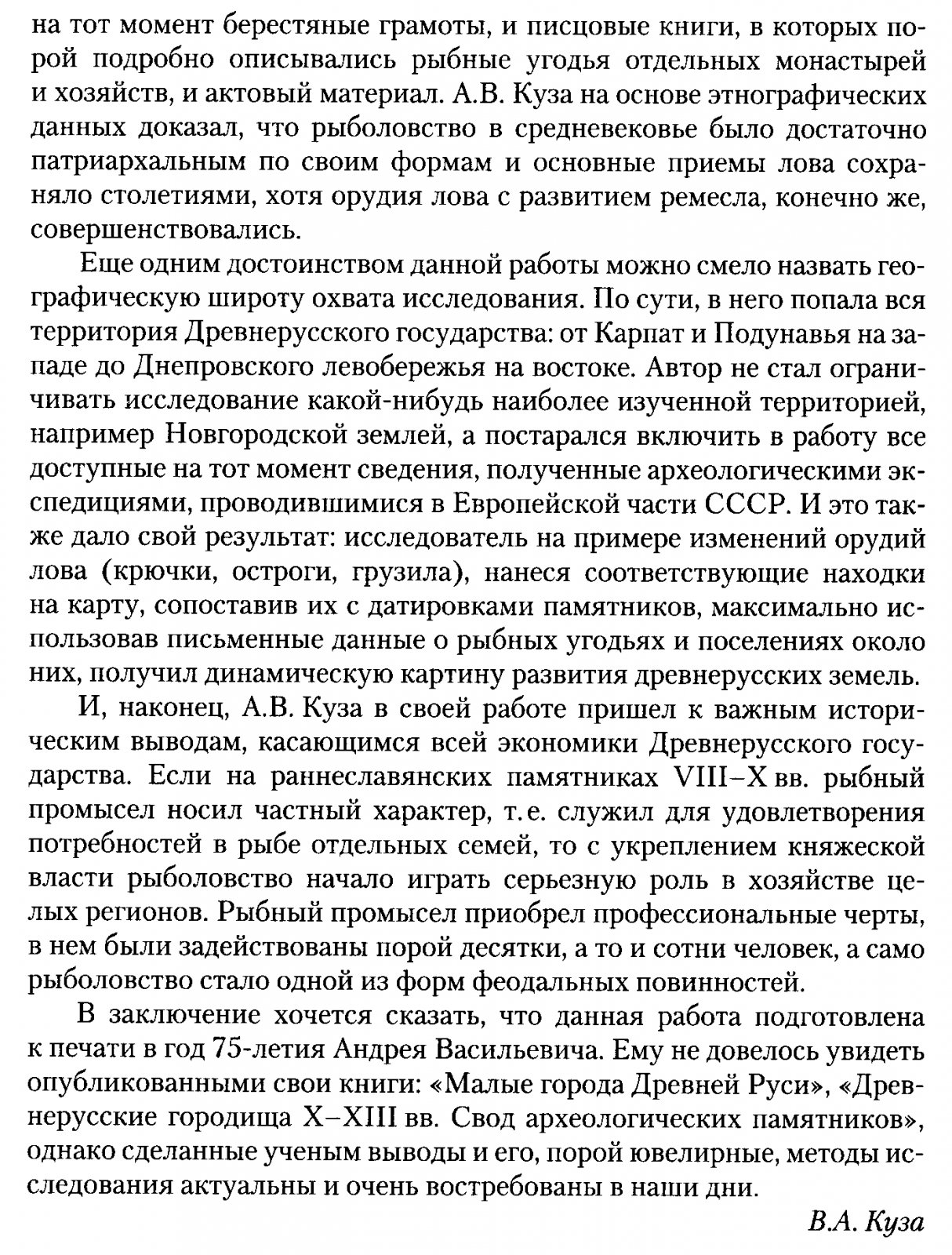 Рыбный промысел в Древней Руси: орудия лова, экономика и развитие промысловых практик (X–начало XVI вв.)