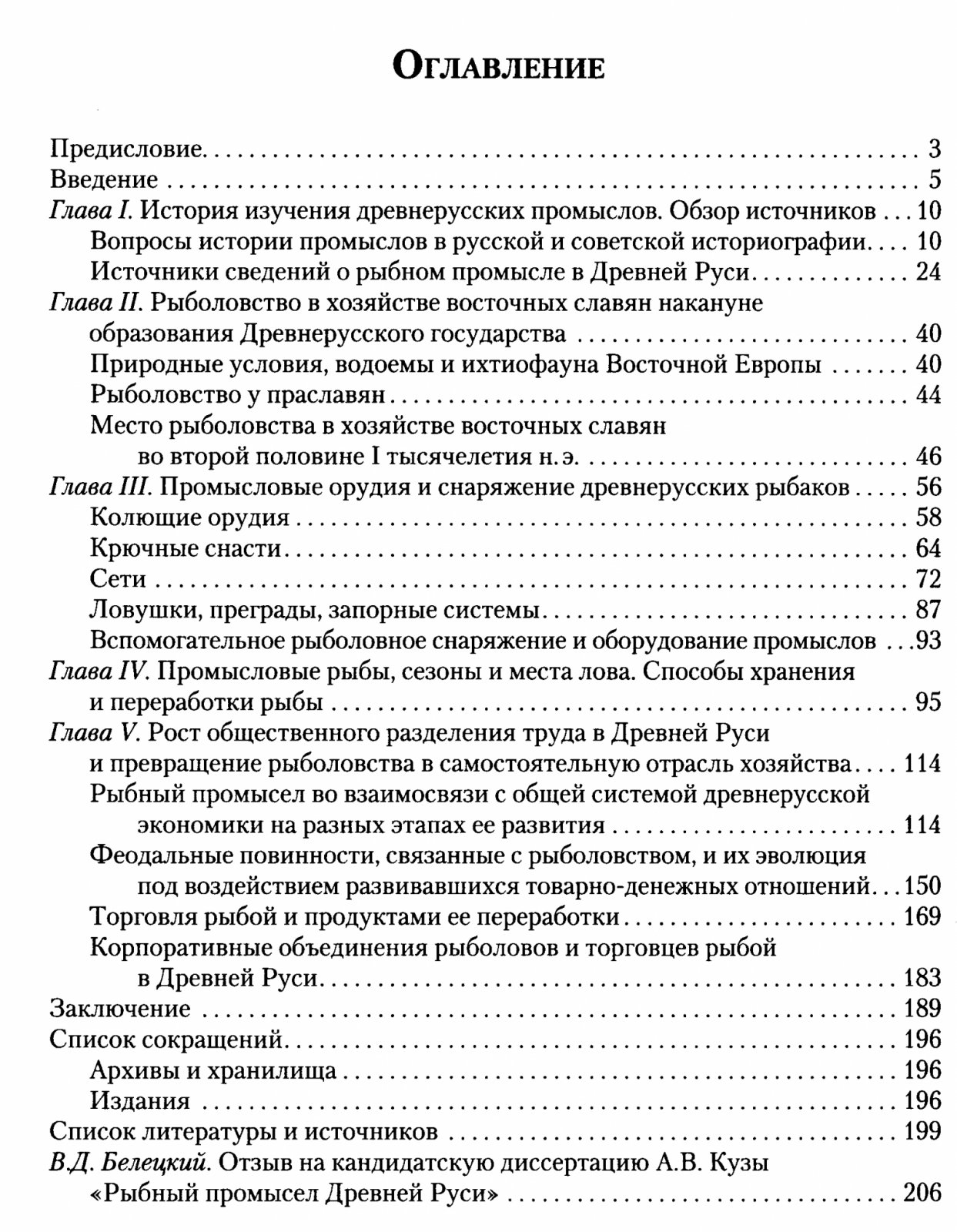 Рыбный промысел в Древней Руси: орудия лова, экономика и развитие промысловых практик (X–начало XVI вв.)