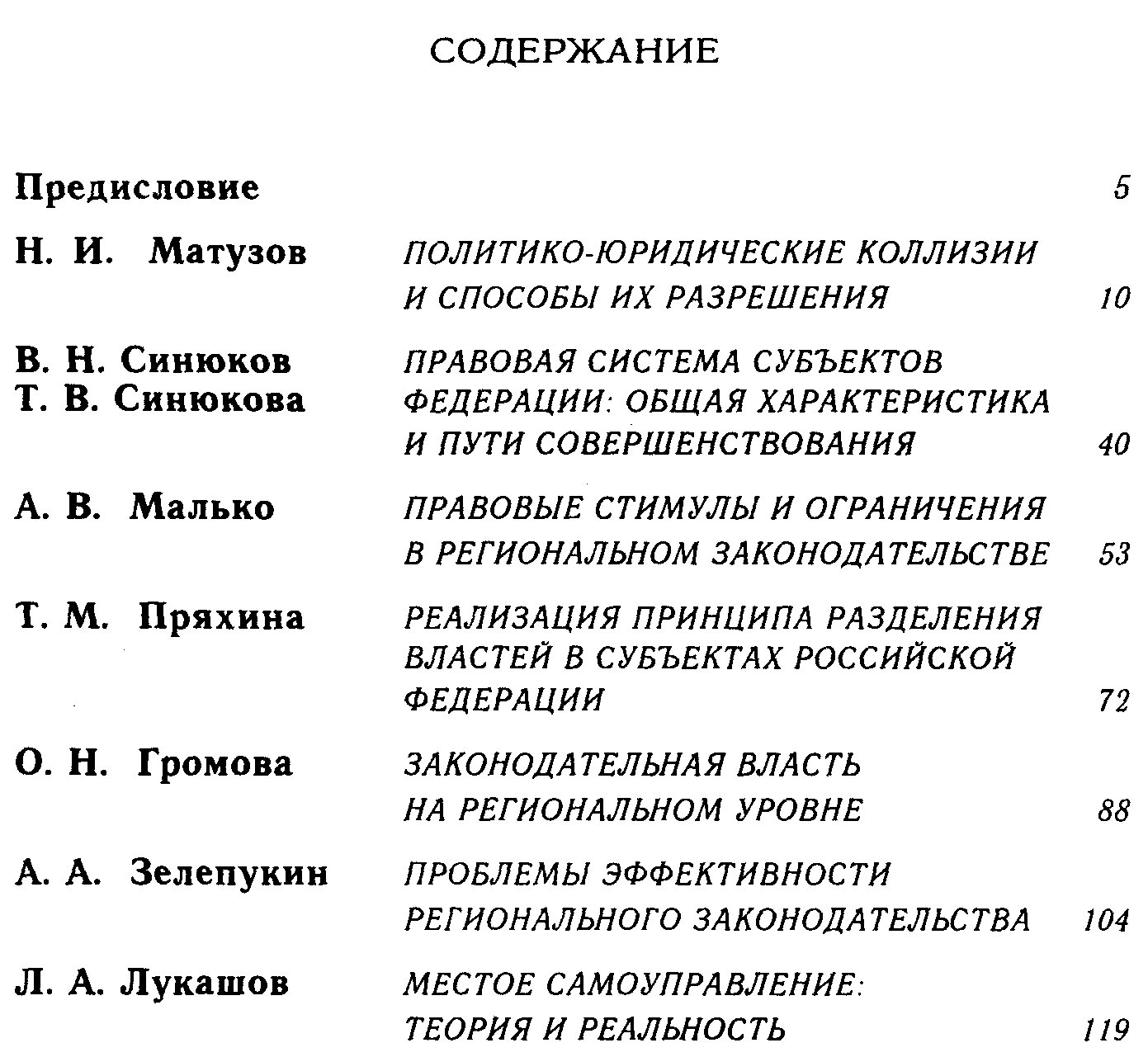 Становление государственности и местного самоуправления в регионах России: Саратовская область (научно-практический сборник)