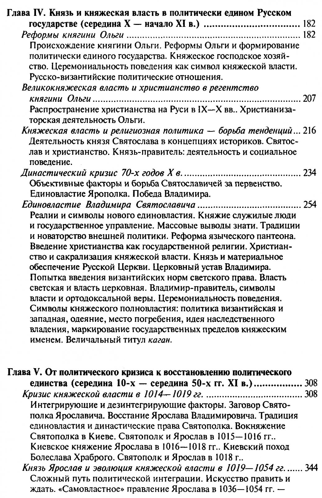 Домонгольская Русь: князь и княжеская власть на Руси (VI — первая треть XIII вв.)