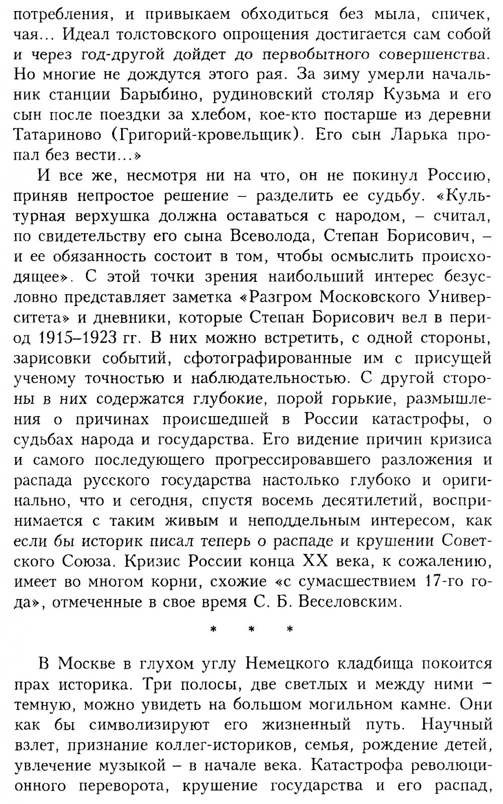 Московское государство XV–XVII вв.: избранные работы С. Б. Веселовского о формировании Русского центра