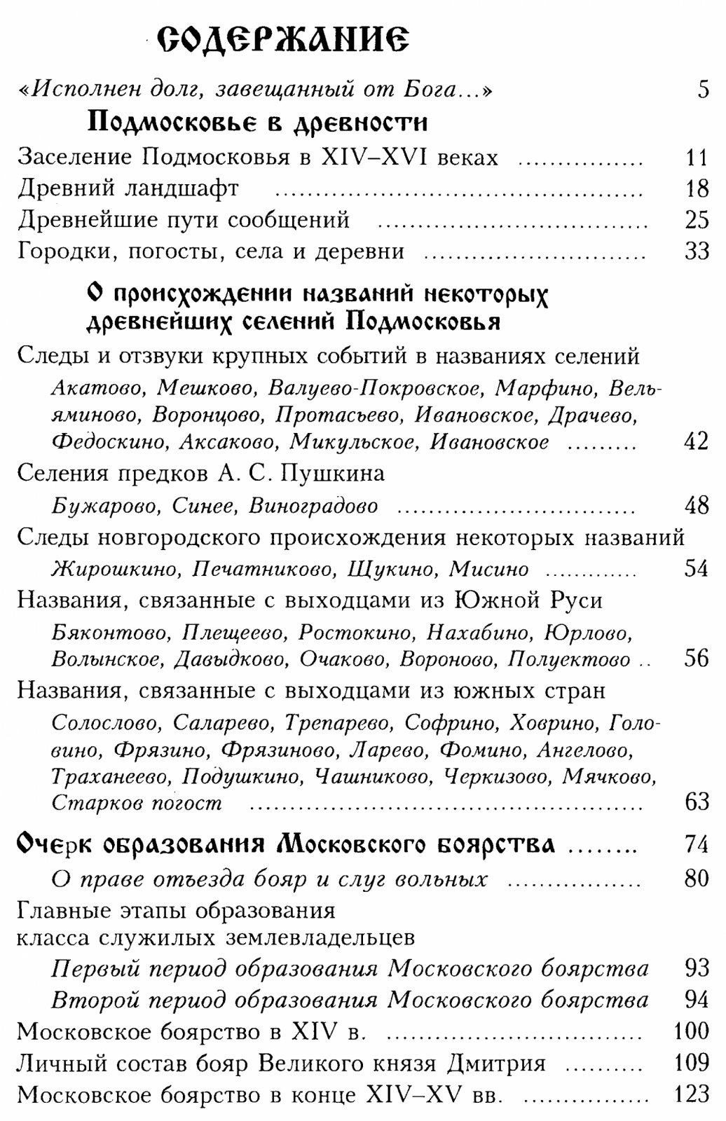 Московское государство XV–XVII вв.: избранные работы С. Б. Веселовского о формировании Русского центра