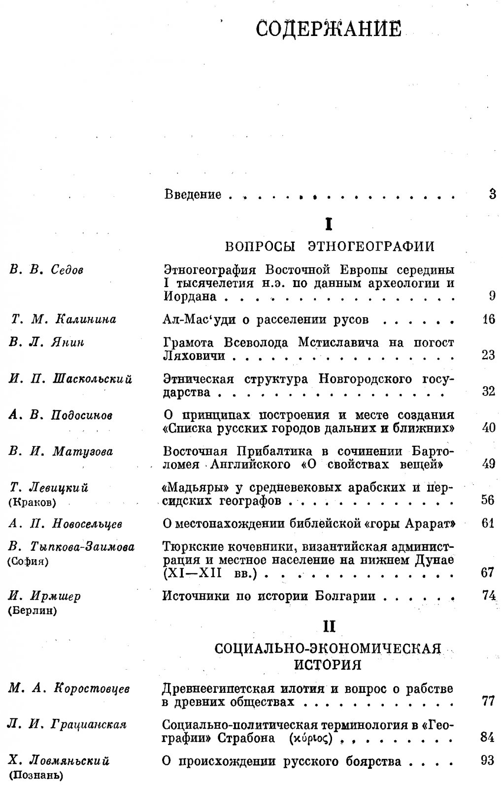 Восточная Европа от древности до средневековья: расселение народов, феодальные отношения и связи Руси (до XVII века)