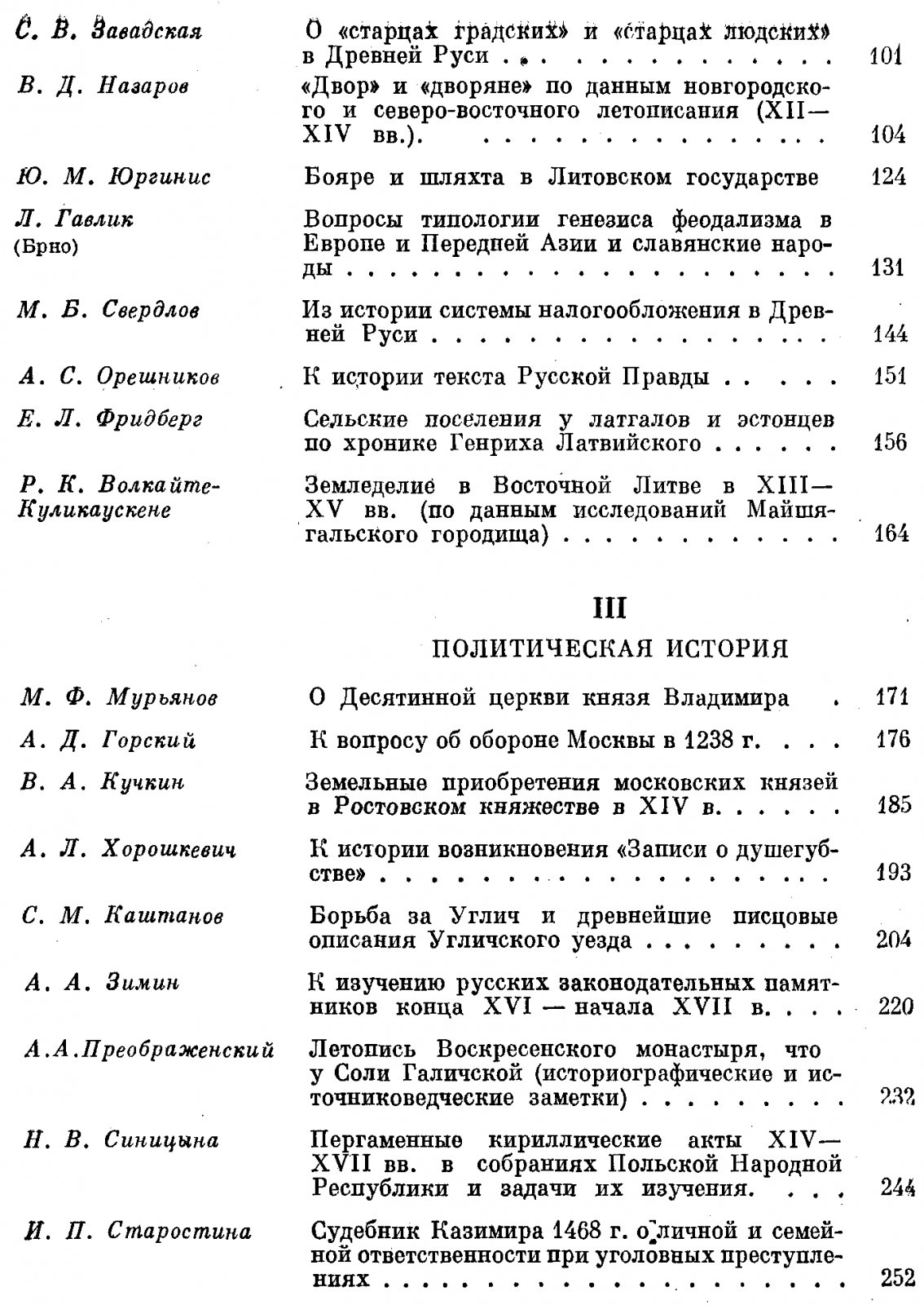 Восточная Европа от древности до средневековья: расселение народов, феодальные отношения и связи Руси (до XVII века)