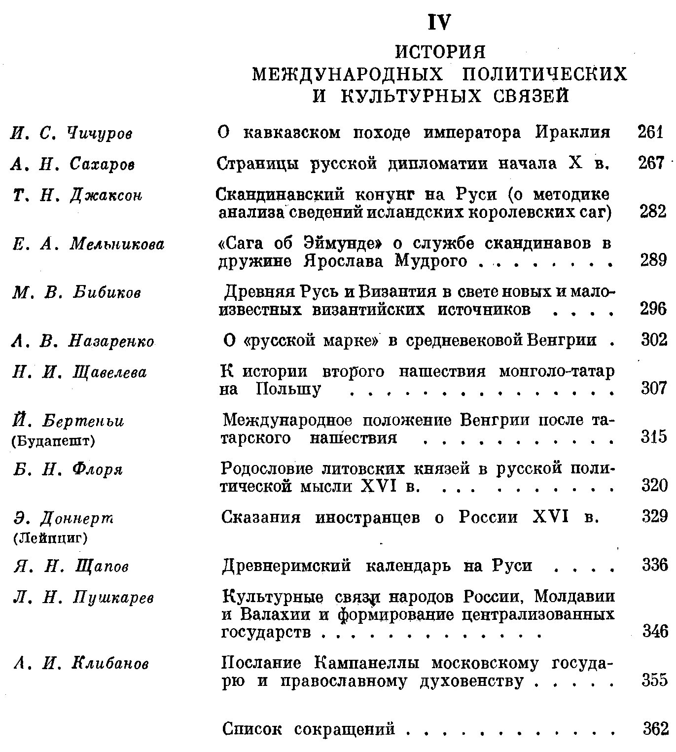 Восточная Европа от древности до средневековья: расселение народов, феодальные отношения и связи Руси (до XVII века)