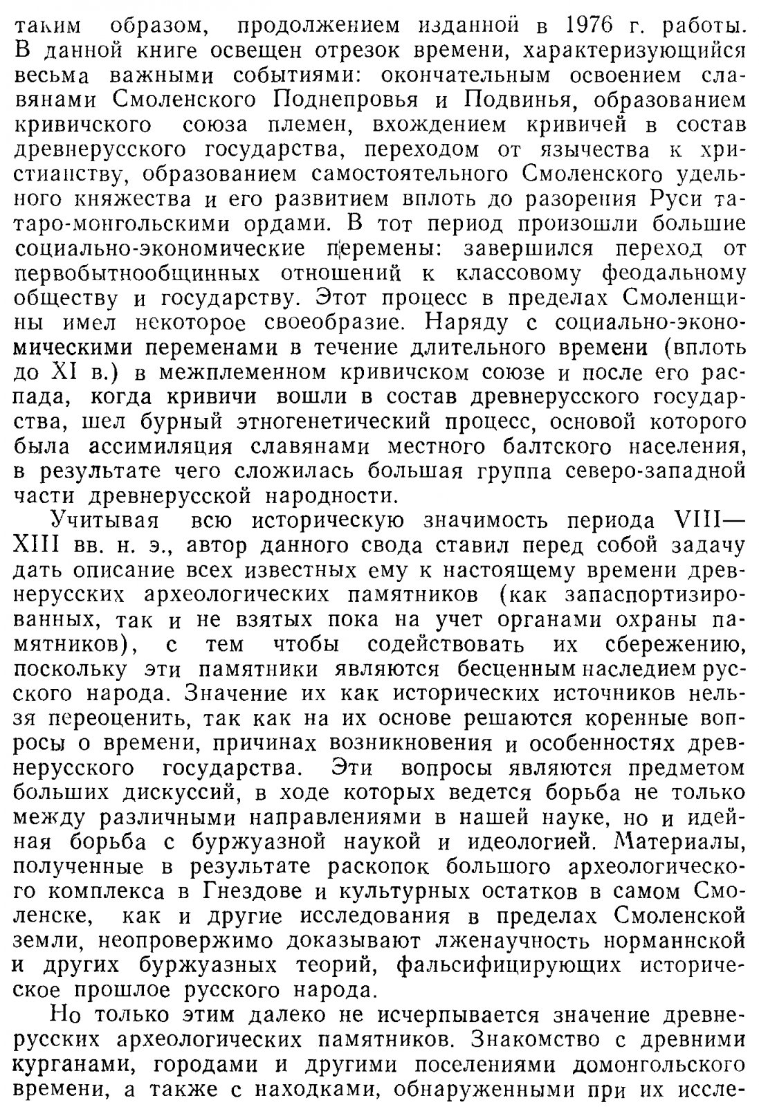 Археологические памятники Смоленской области: от древнейших времен до позднего Средневековья (в 2 книгах). Древнерусские памятники