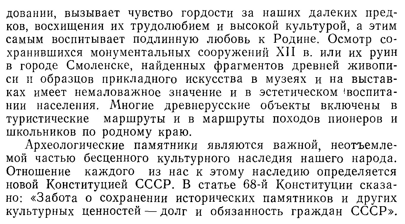 Археологические памятники Смоленской области: от древнейших времен до позднего Средневековья (в 2 книгах). Древнерусские памятники