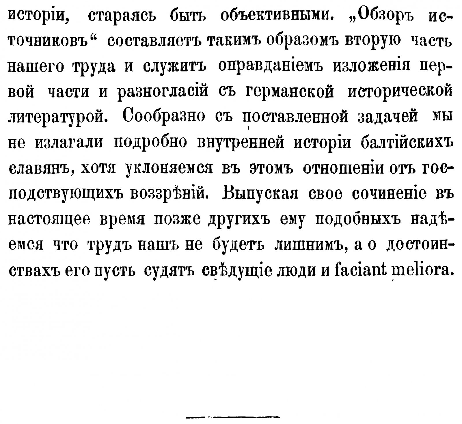 Лебедев И. А. Последняя борьба балтийских славян против онемечения: в 2 частях. Точное воспроизведение издания 1875–1876 гг.